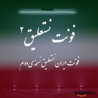 Iran nastaligh2 font